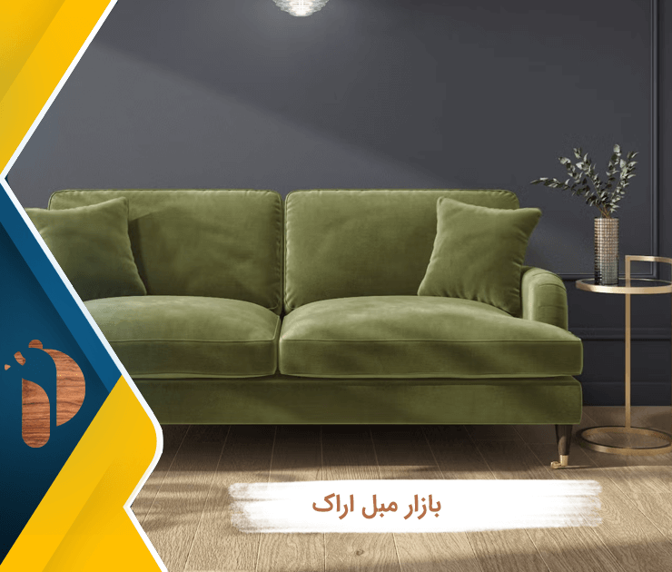 بازار مبل اراک