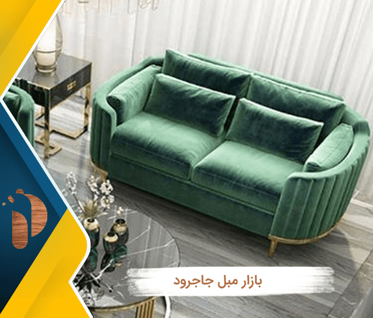 بازار مبل جاجرود